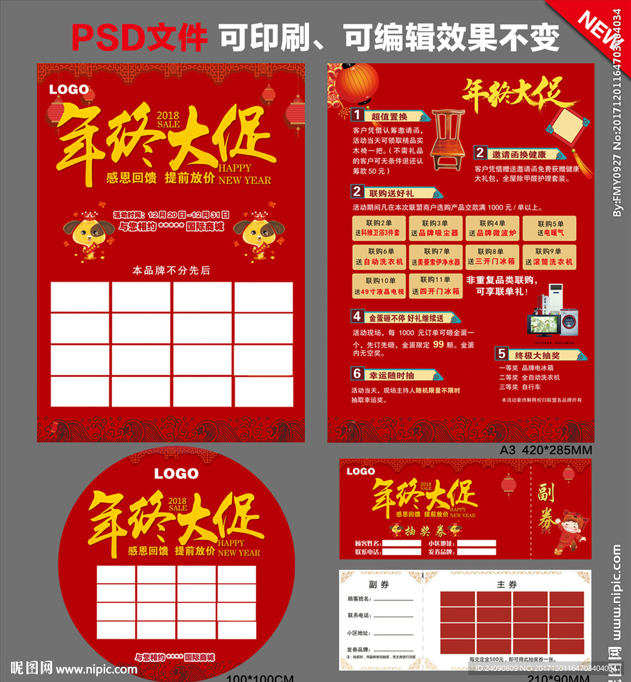 年终大促