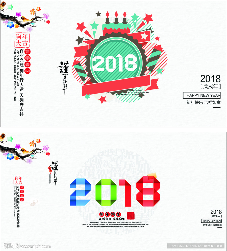 2018贺卡