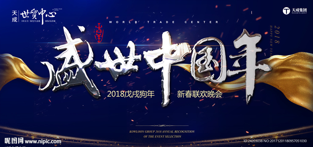新年 新春 春节 活动背景板