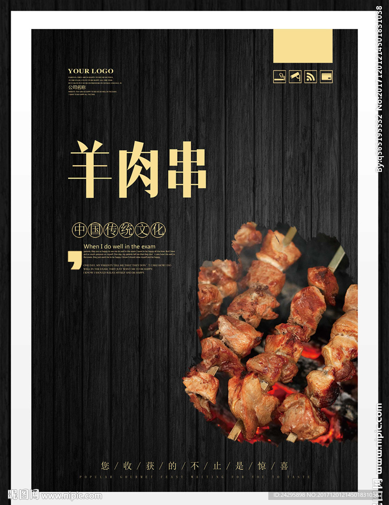 羊肉串