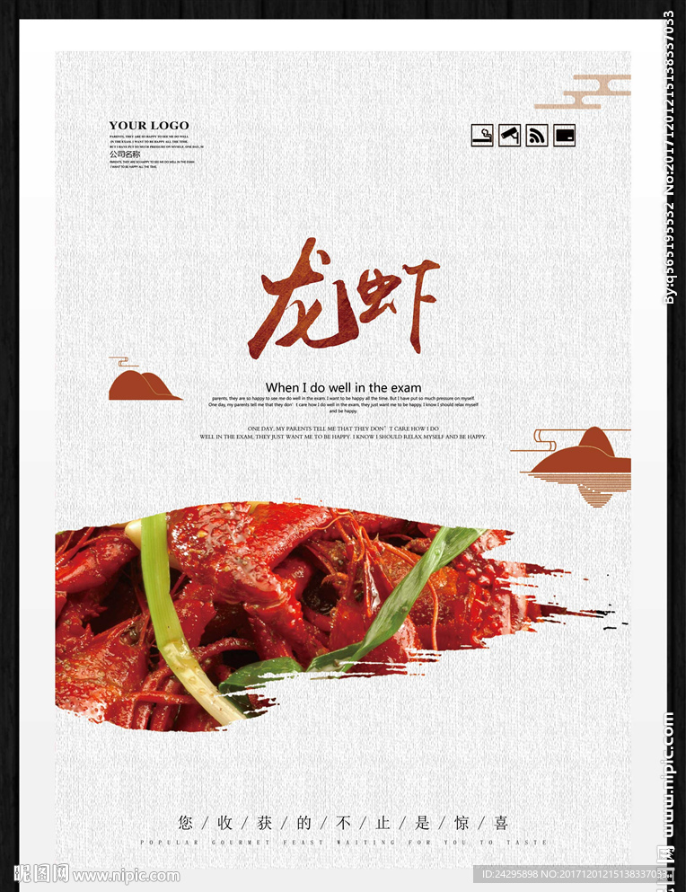 龙虾