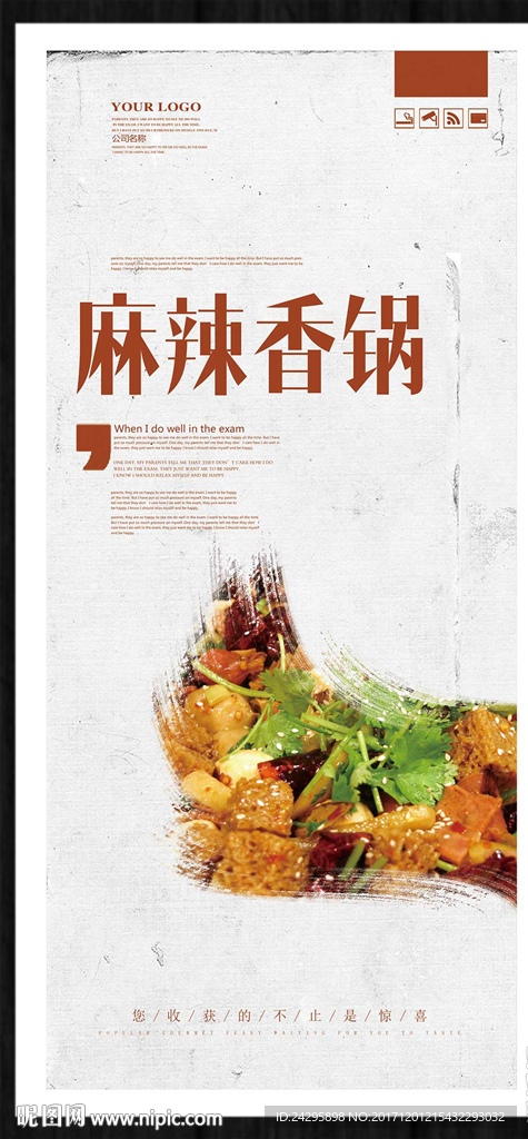 麻辣香锅