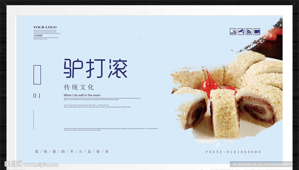 驴打滚