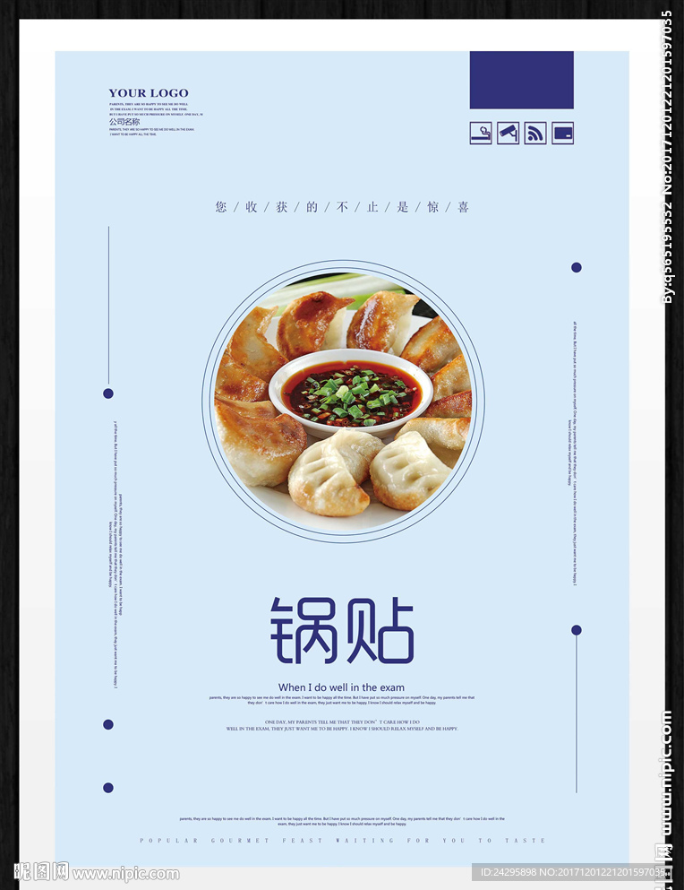 锅贴