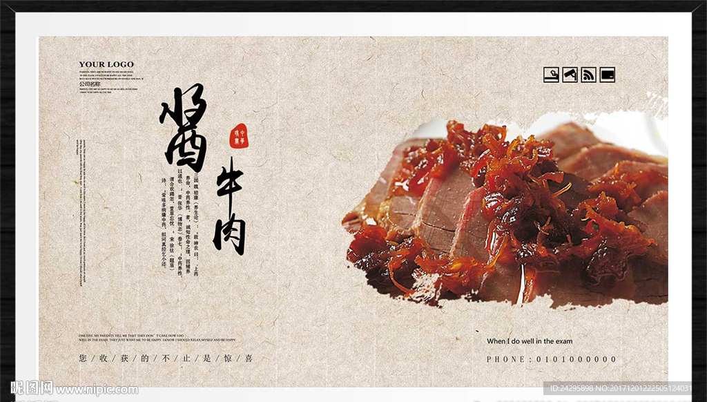 酱牛肉