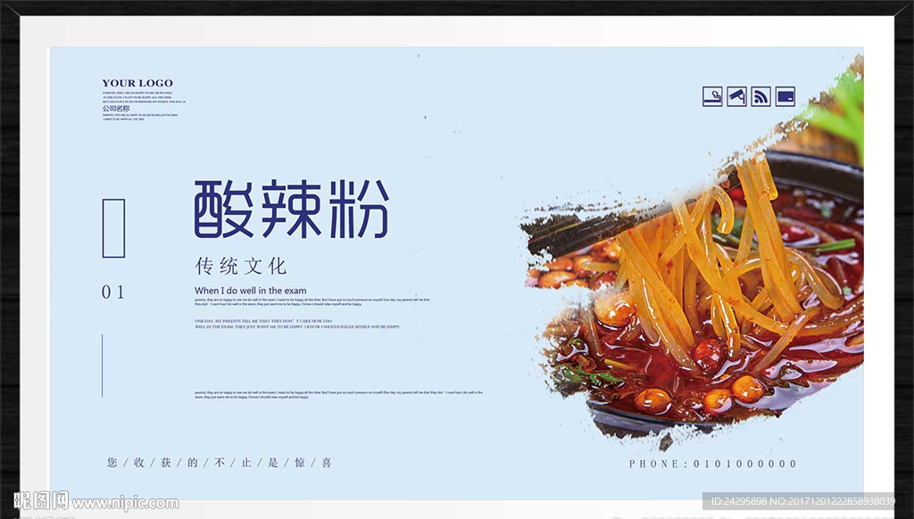 酸辣粉