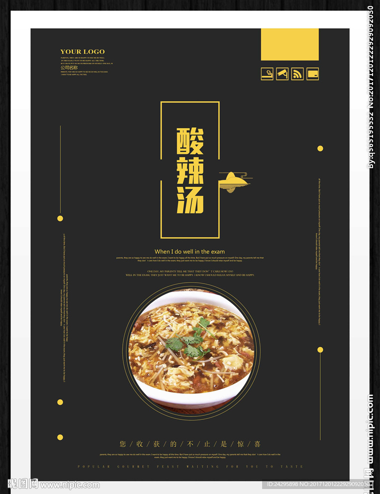 酸辣汤