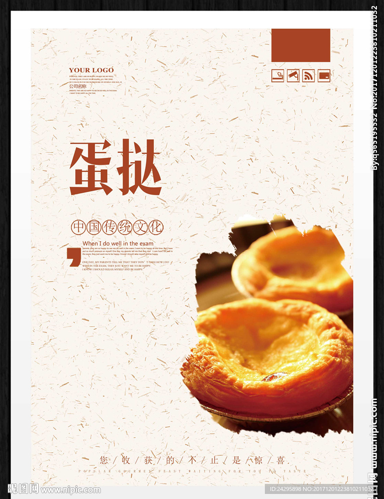 蛋挞