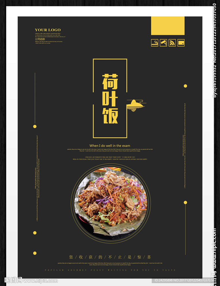 荷叶饭
