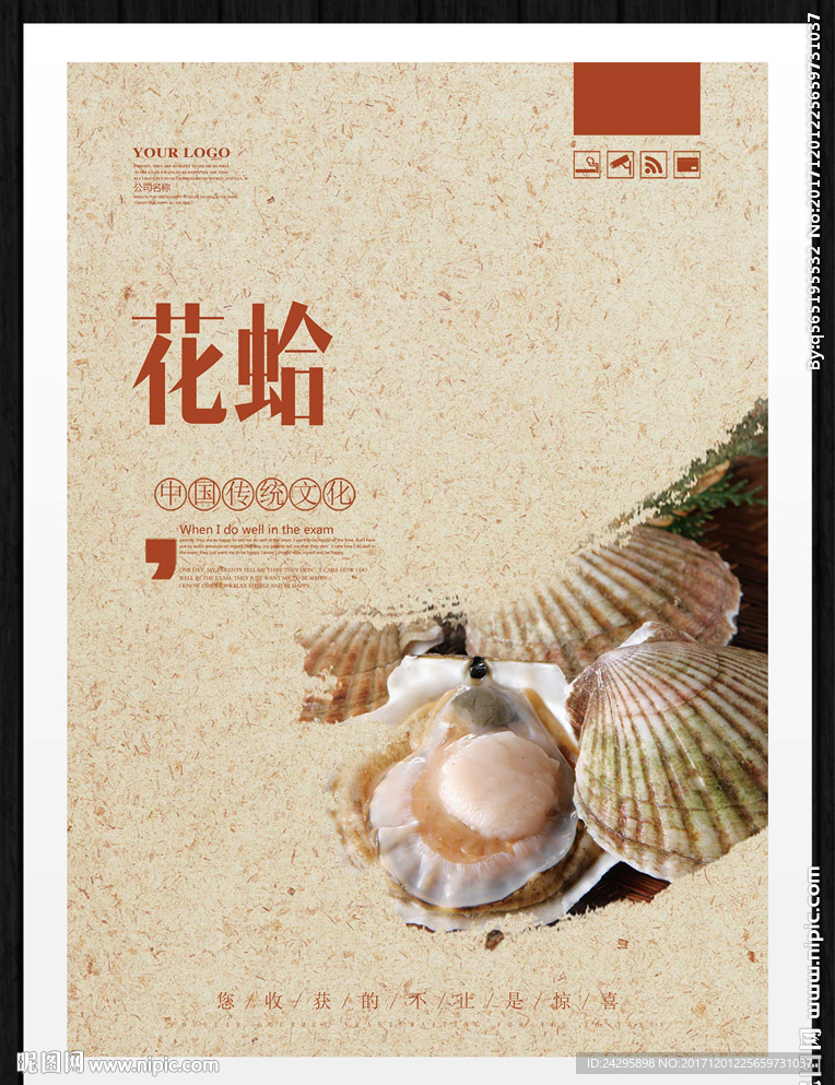 花蛤