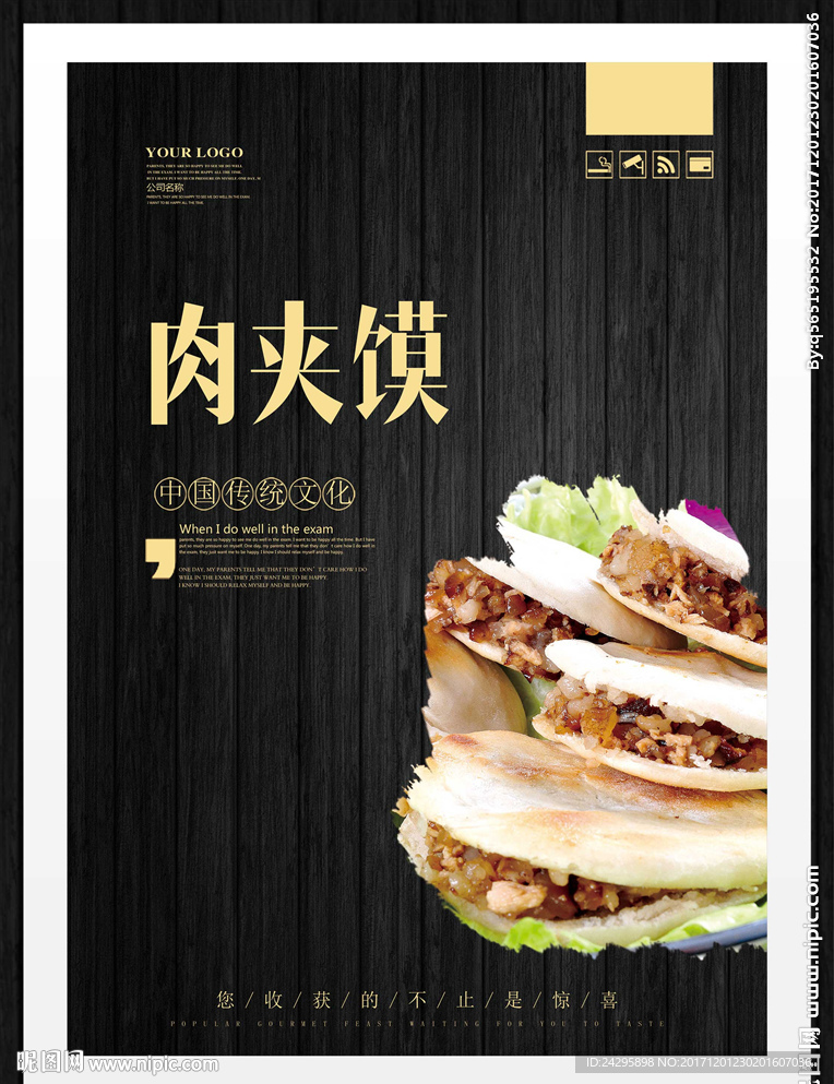 肉夹馍