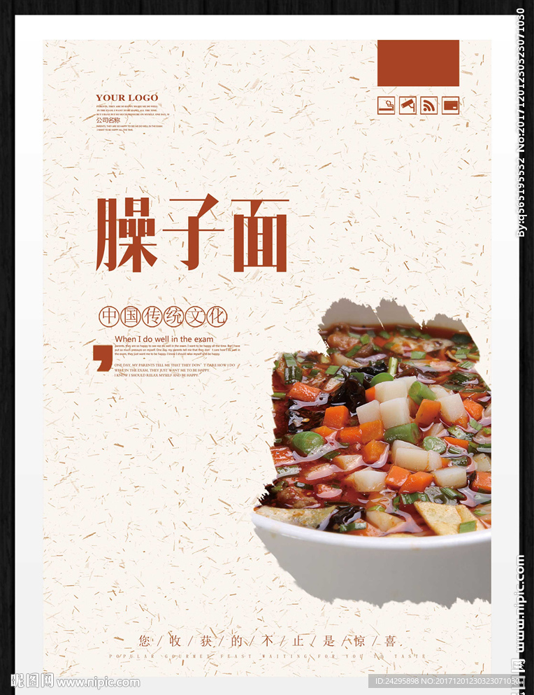 臊子面