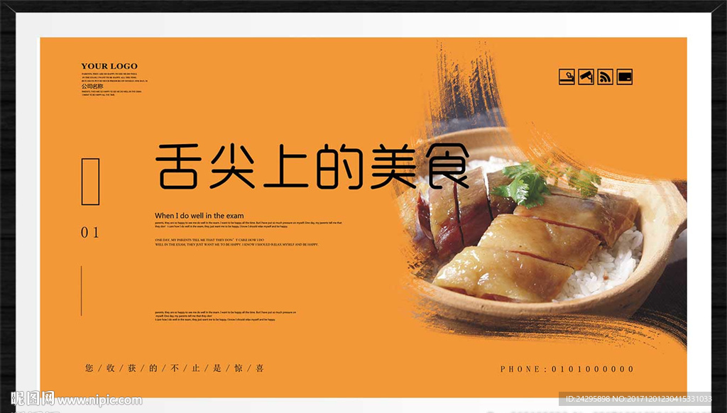 舌尖上的美食