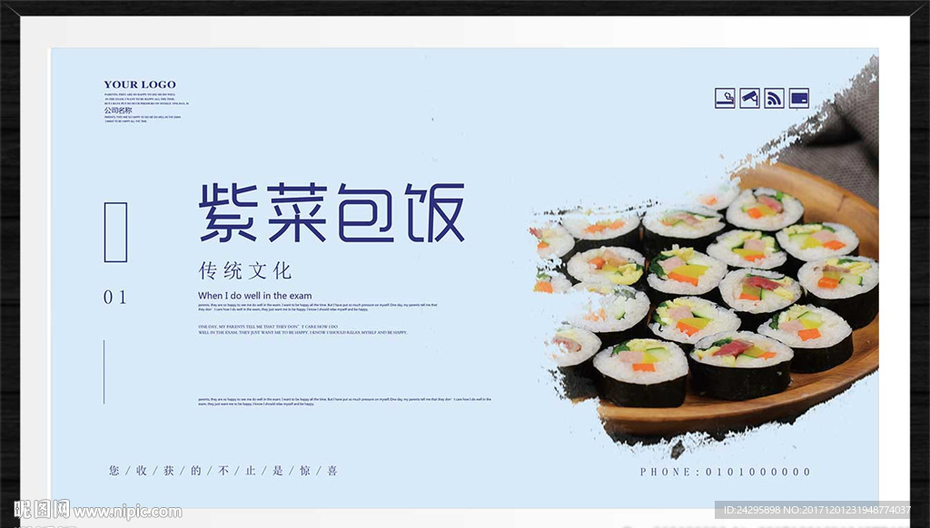 紫菜包饭