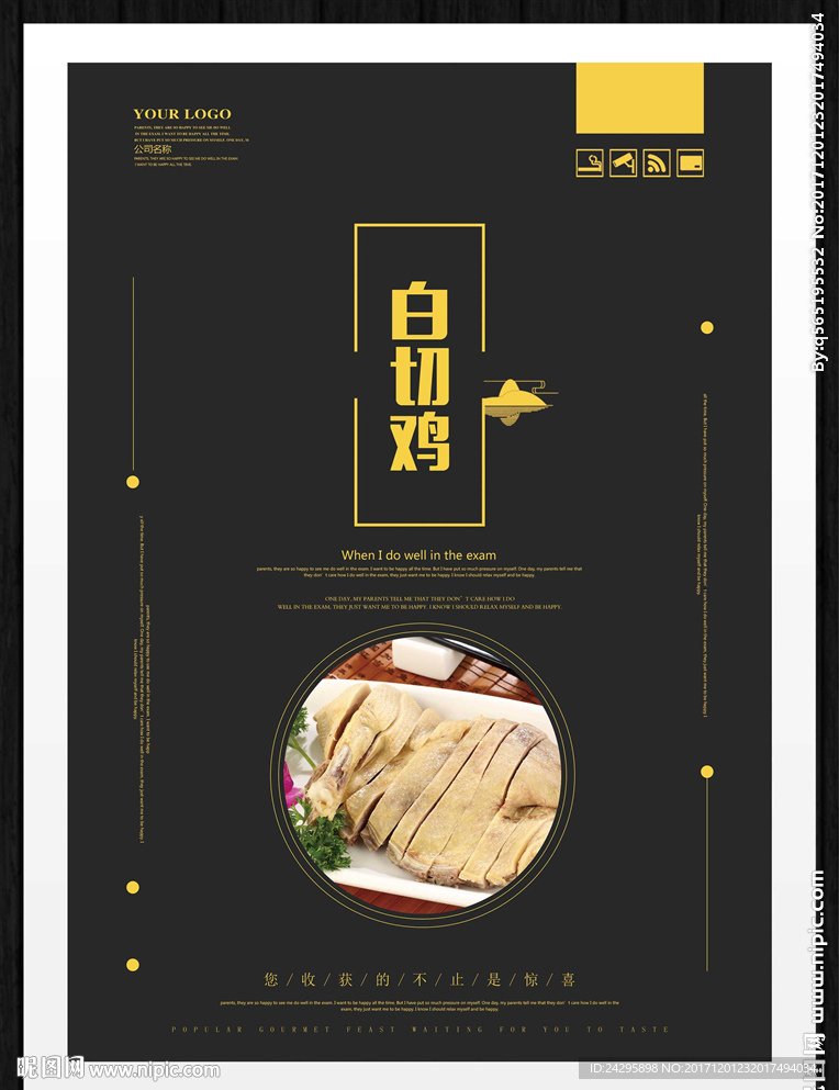 白切鸡