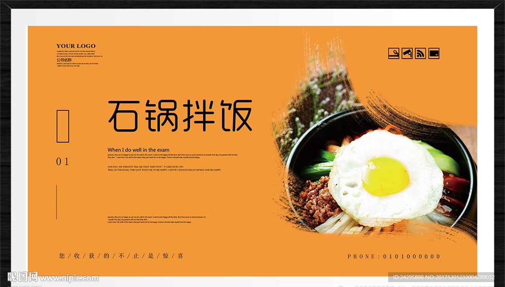石锅拌饭