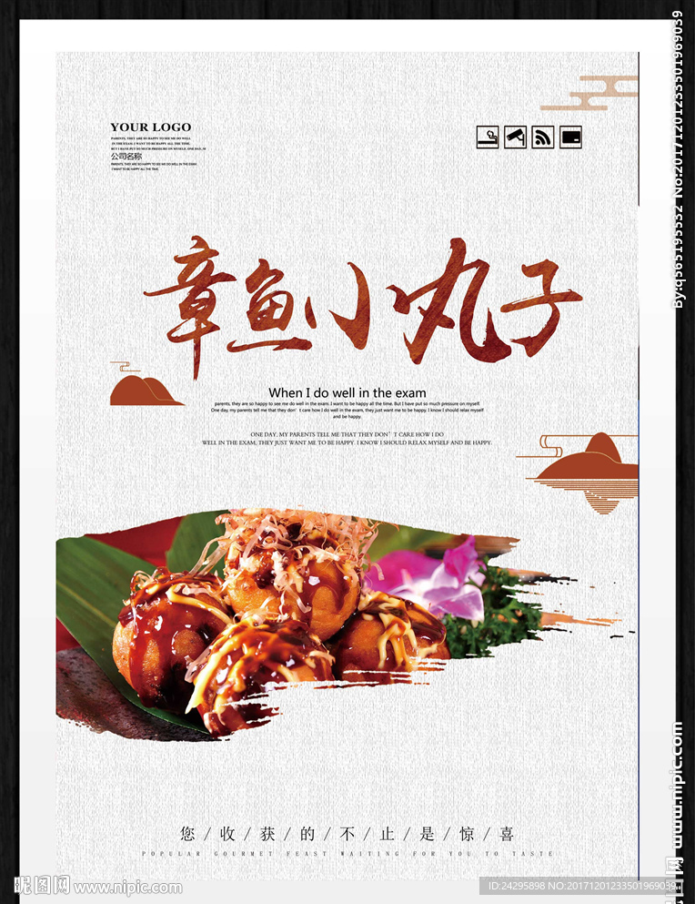 章鱼小丸子
