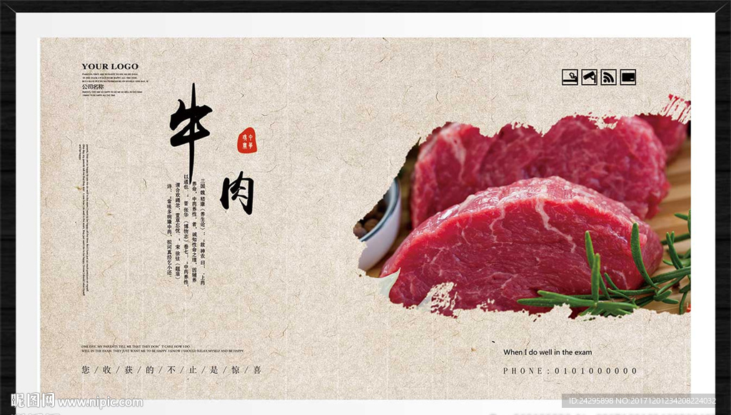 牛肉