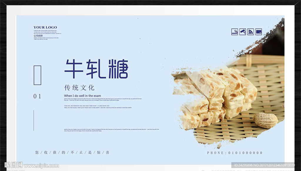 牛轧糖
