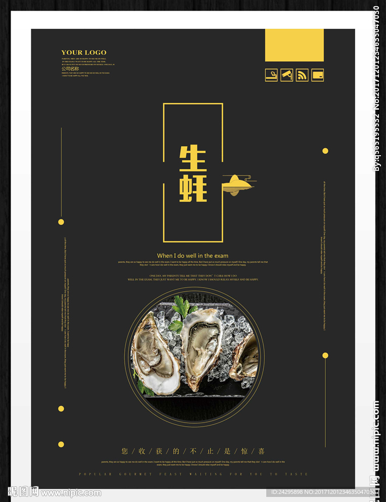 生蚝