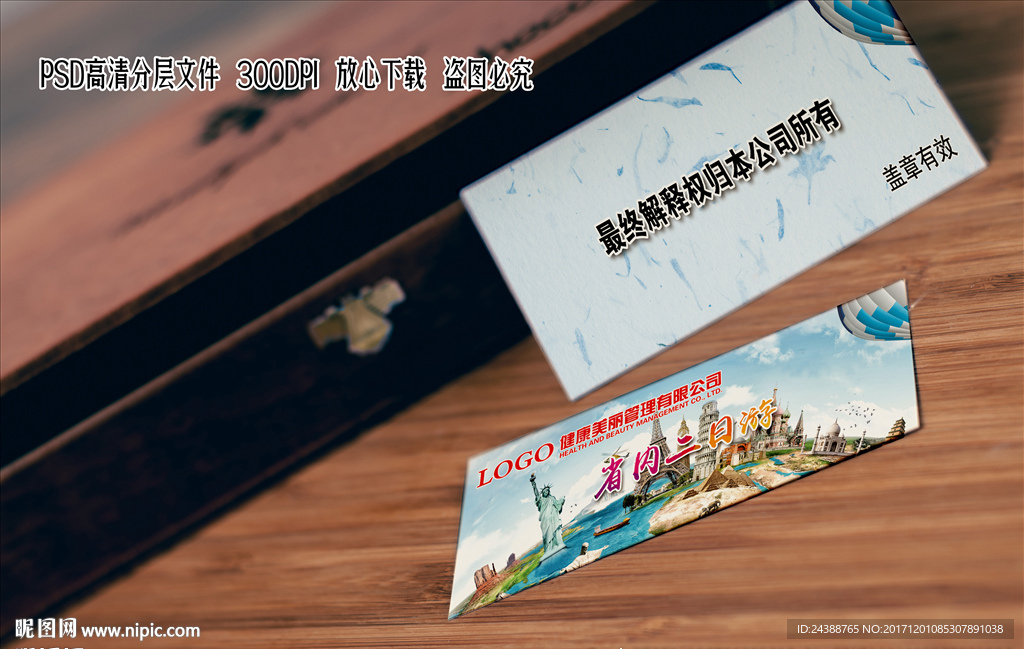 旅游景点卡片