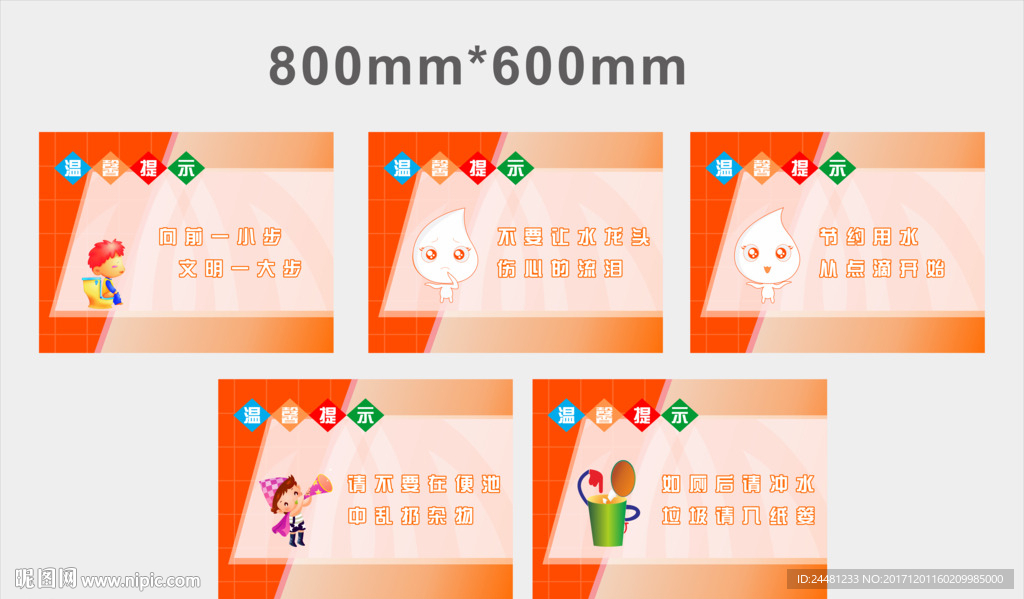 厕所文化 校园展板