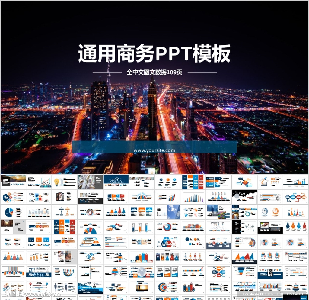 通用商务报告图表中文PPT模板