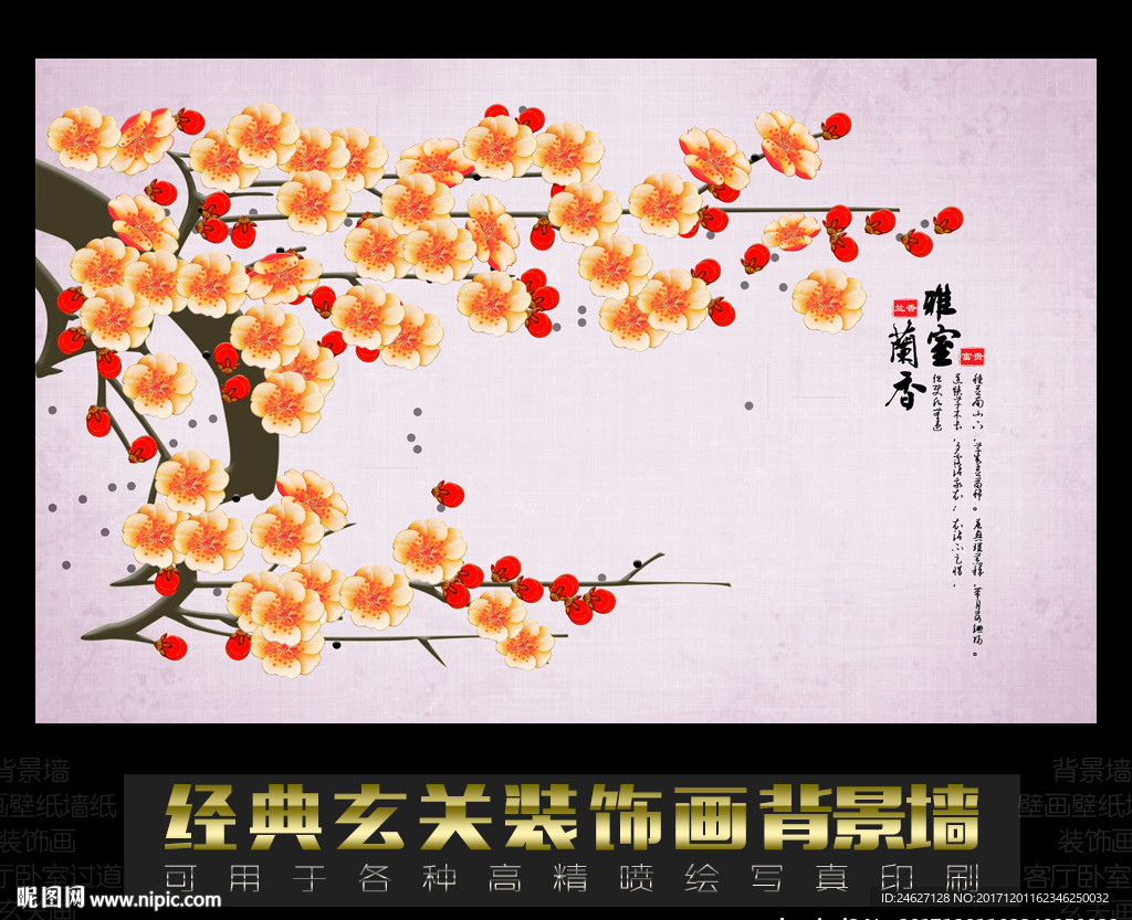 雅室兰香背景装饰画