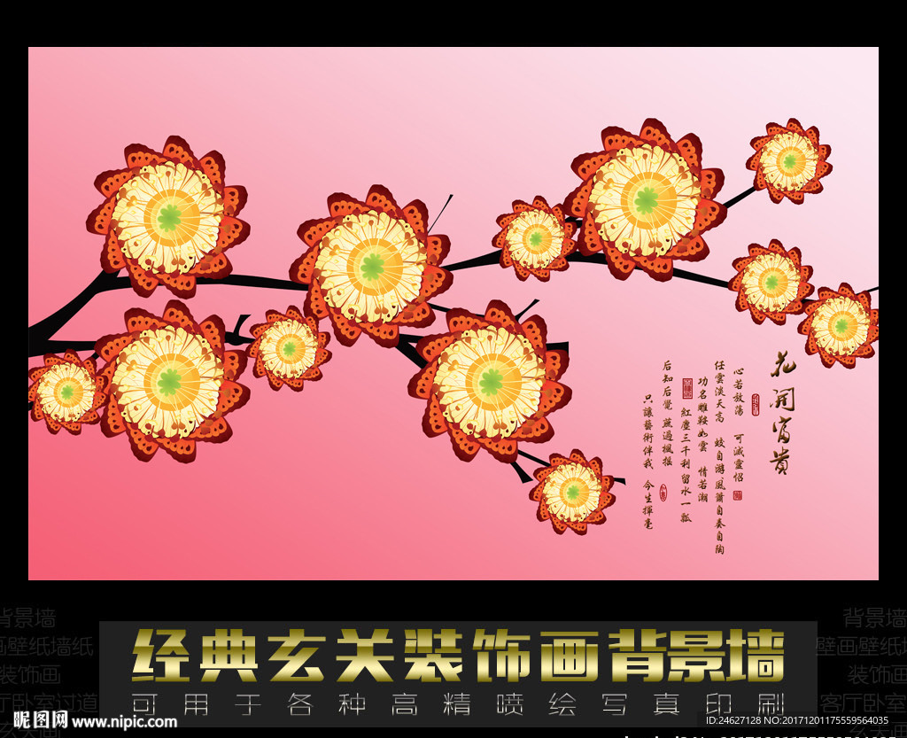 花卉背景墙装饰画