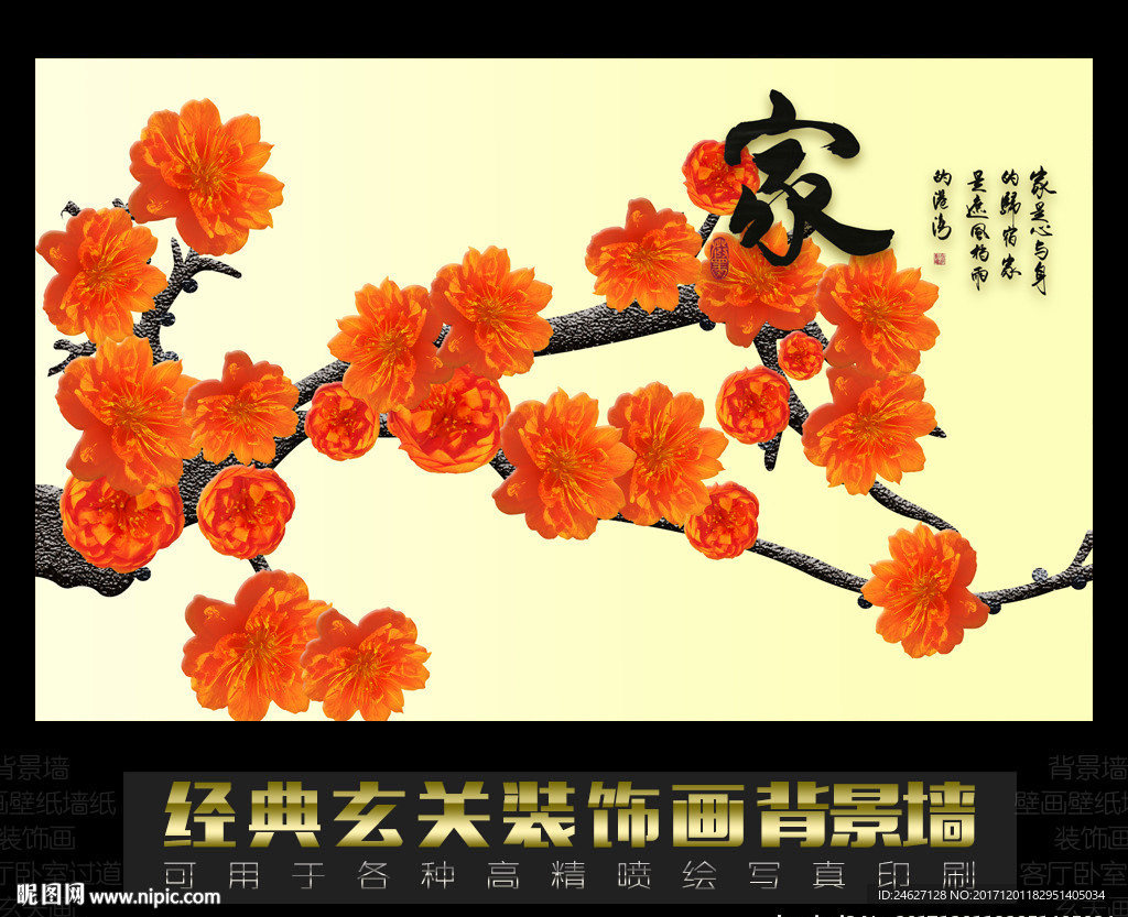 花卉背景墙装饰画