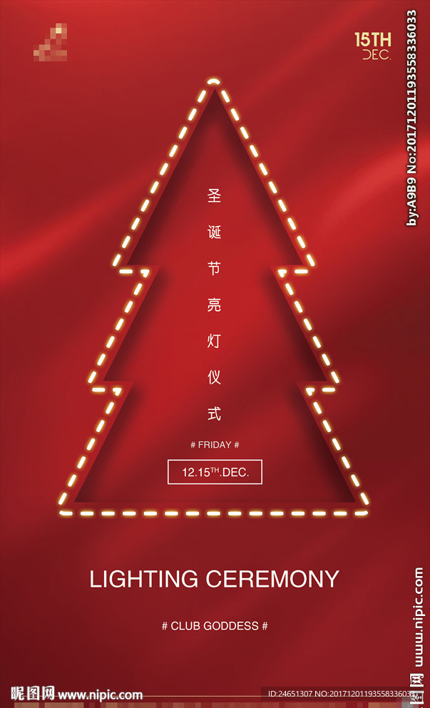 酒吧圣诞节 亮灯仪式