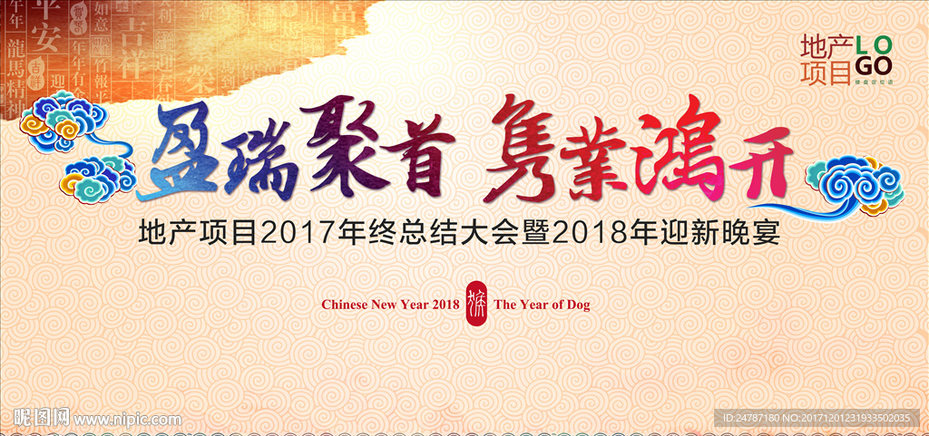 房地产年会