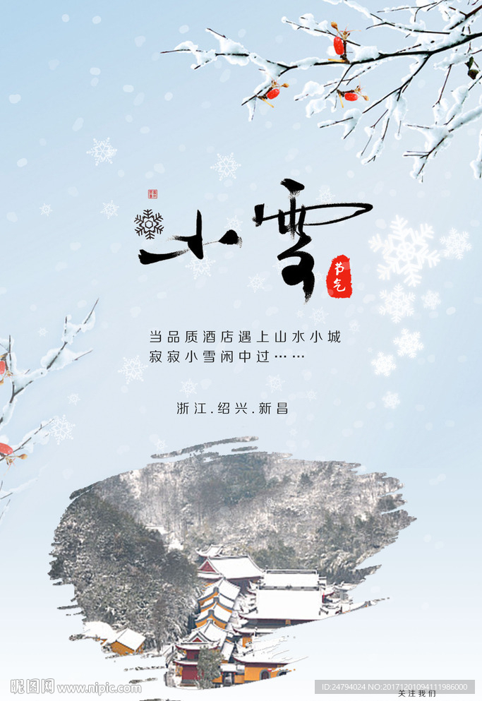 二十四节气海报小雪
