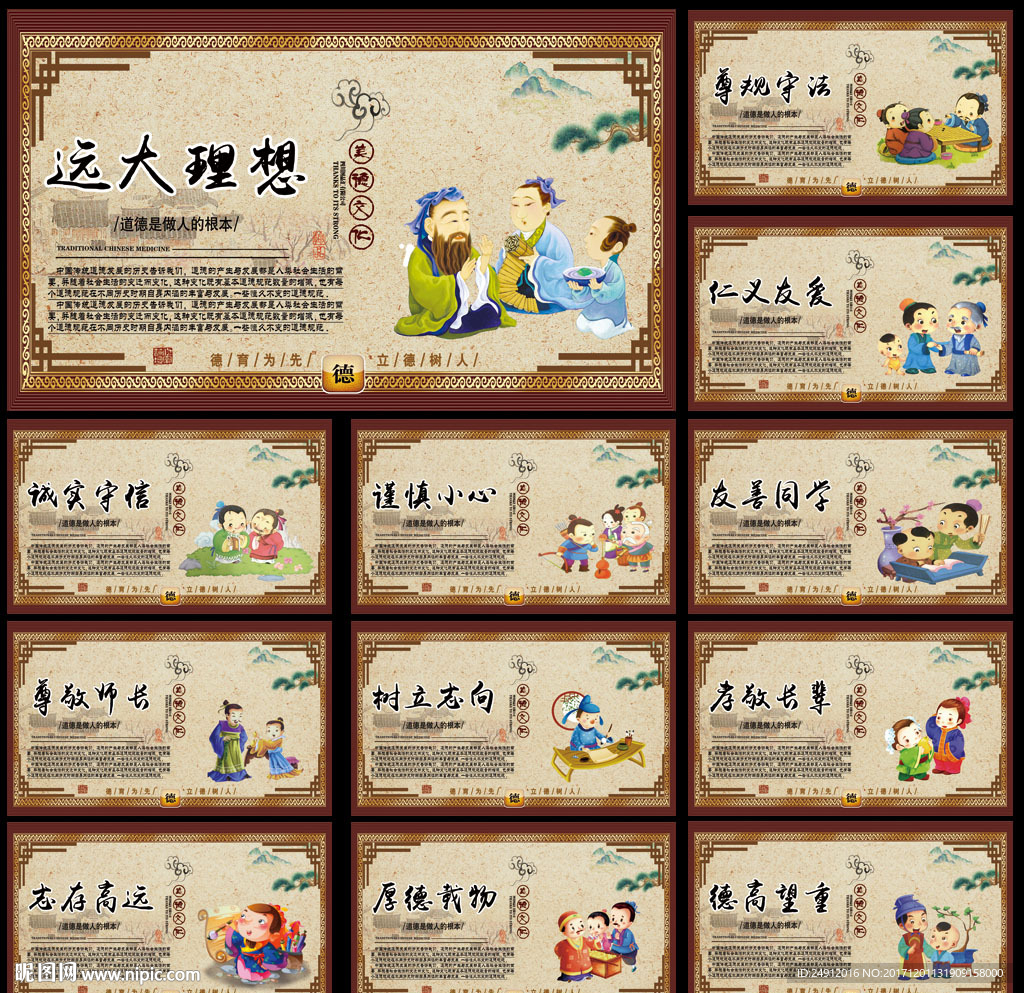 传统美德展板