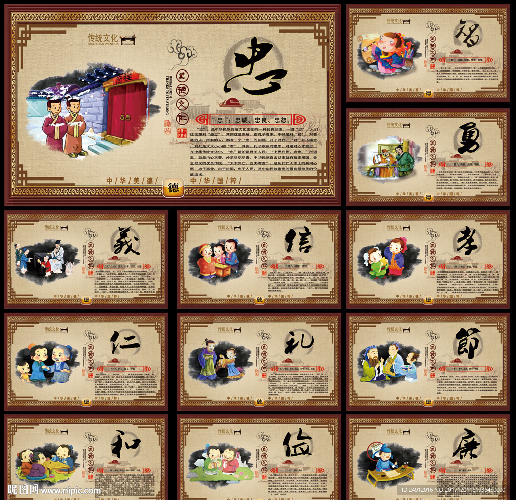 传统美德展板