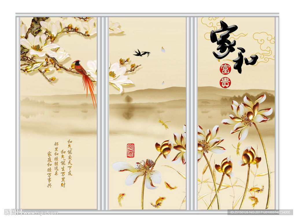 家和富贵玉兰花移门