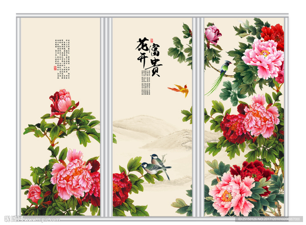 花开富贵移门