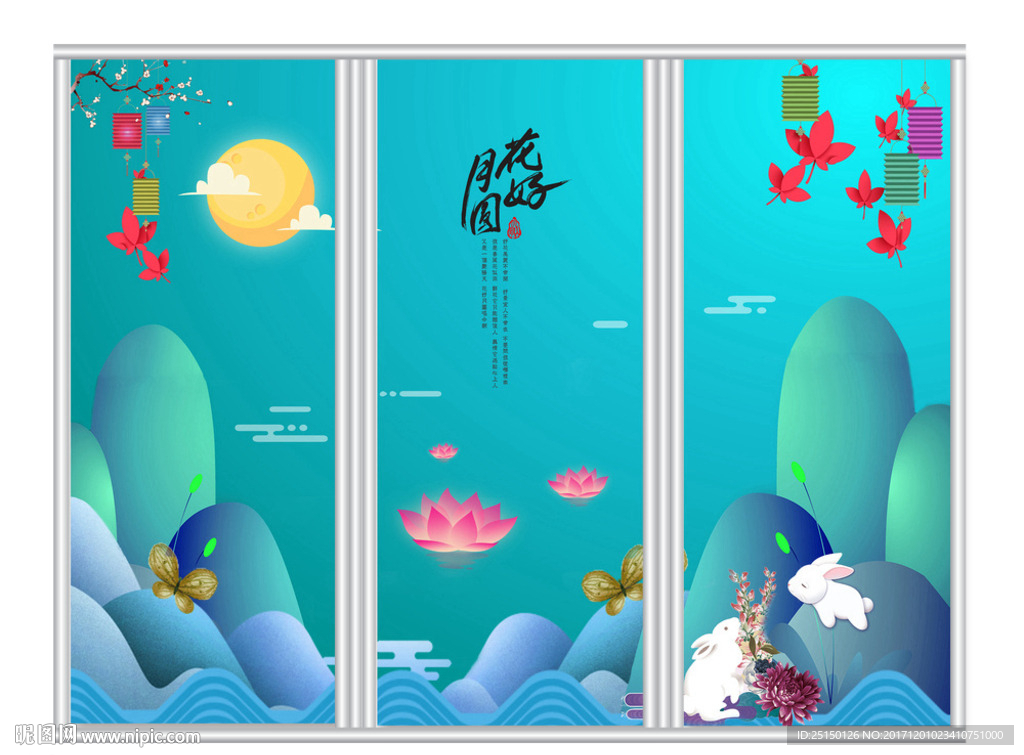 花好月圆夜中秋移门