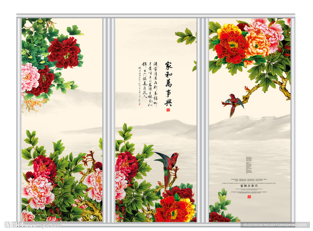 家和万事兴牡丹移门