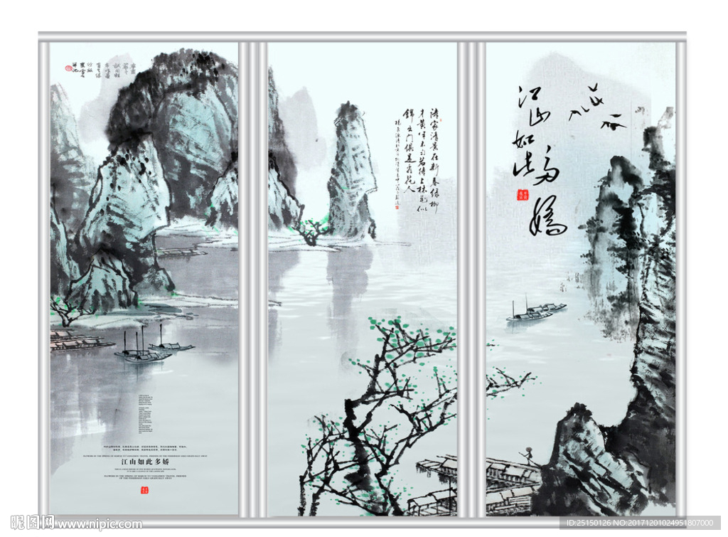 江山如此多娇中式移门