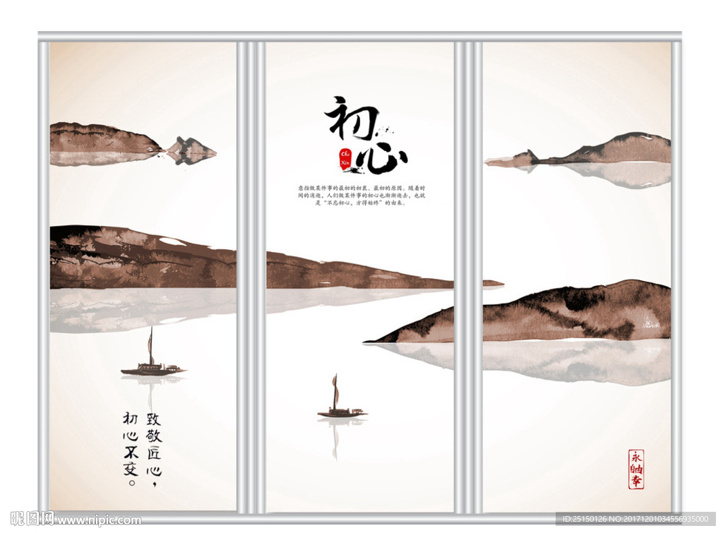 不忘初心方得始终唯美风景移门