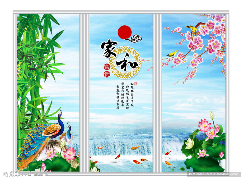 家和万事兴移门
