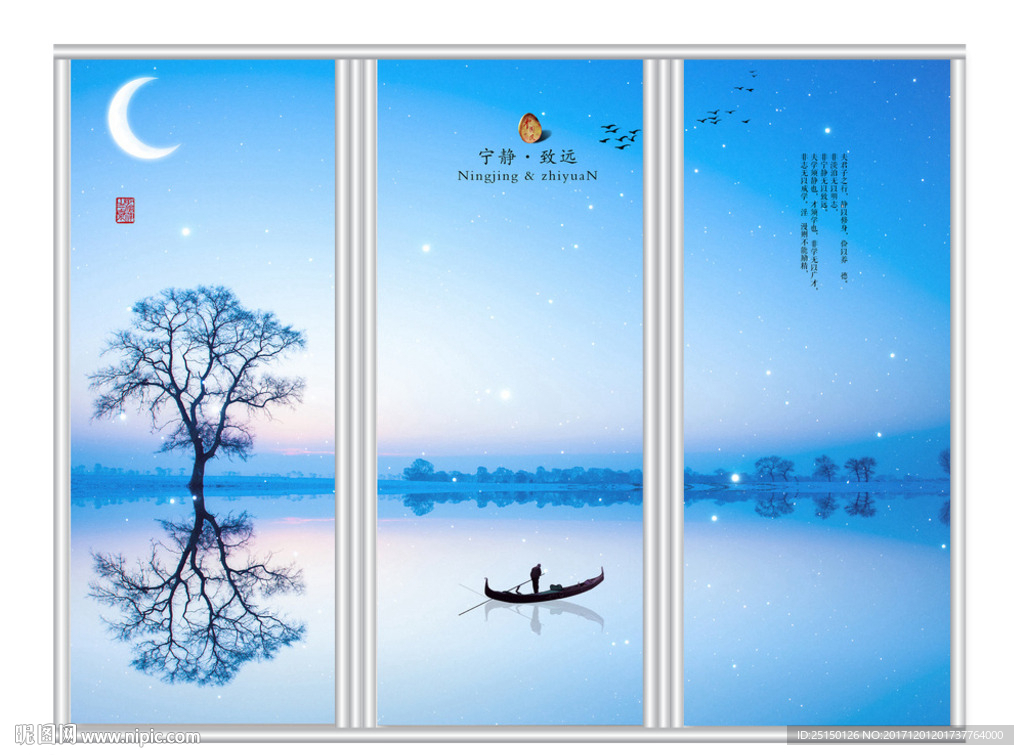 宁静致远意境移门
