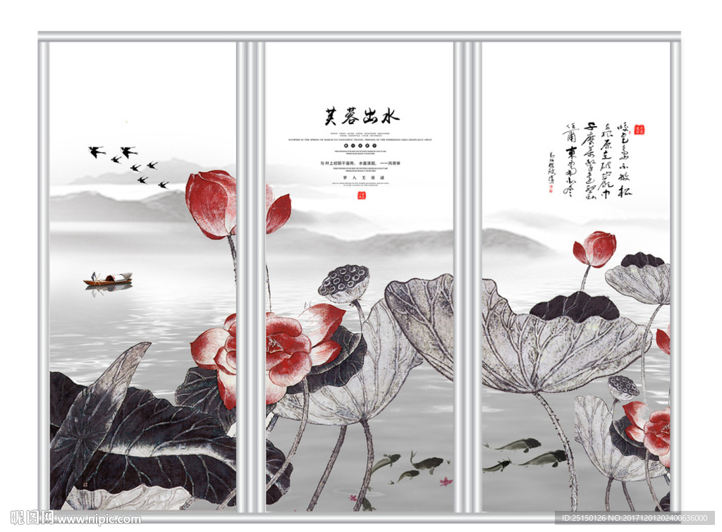 出水芙蓉荷花移门
