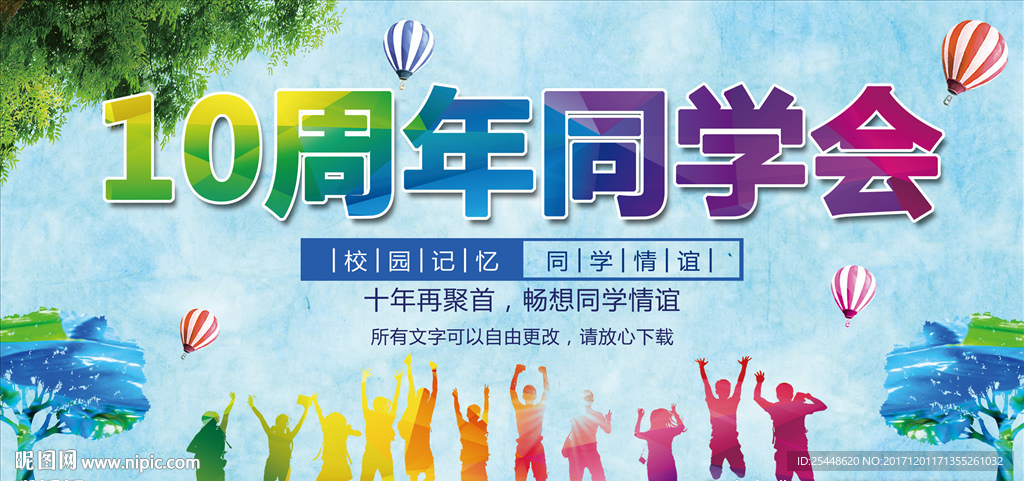 同学会