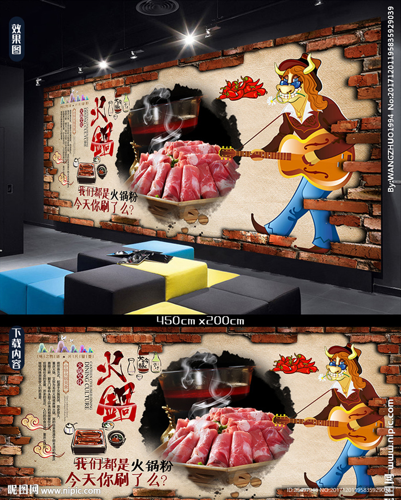 牛肉火锅背景墙