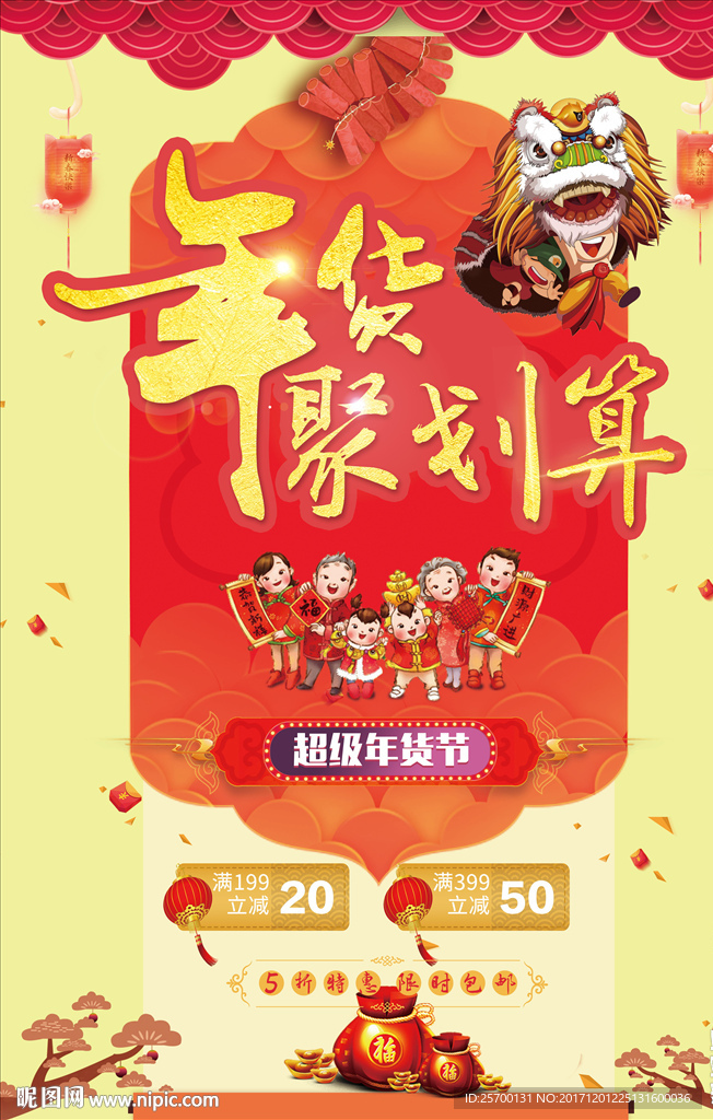 年货