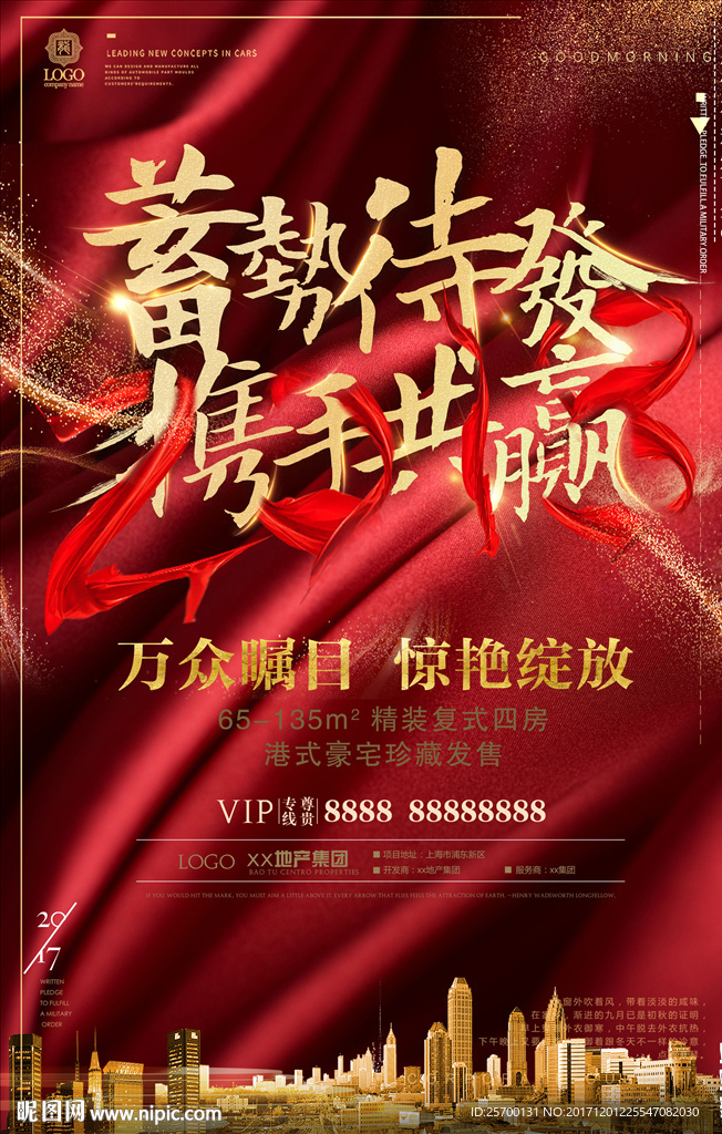 蓄势待发