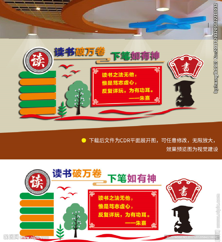 校园文化墙