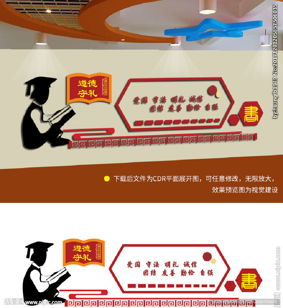 学校文化墙